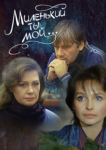 Watch Milenkiy ty moy
