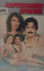 Watch Aprosklitos erastis