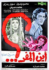 Watch Where Will You Run?