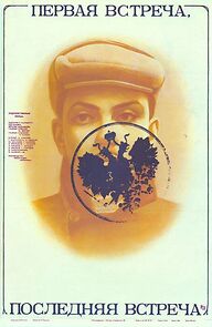 Watch Pervaya vstrecha - poslednyaya vstrecha