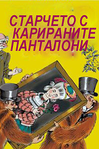 Watch Starcheto s kariranite pantalone