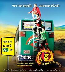 Watch @18: All Time Dourer Upor