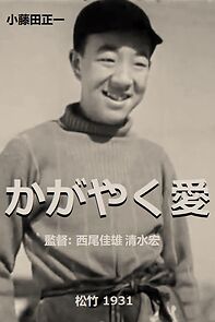 Watch Kagayaku ai (Short 1931)