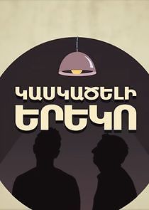 Watch Kaskaceli Ereko