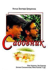 Watch Sadovnik