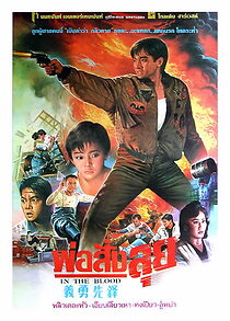 Watch Shen tan fu zi bing