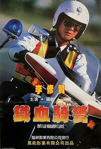 Watch Tie xue qi jing