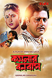 Watch Kamalar Banabas