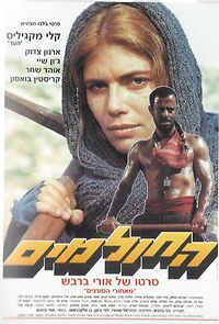 Watch Once We Were Dreamers