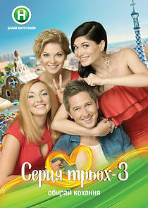 Watch Серця трьох