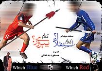 Watch Which Esteghlal? Which Perspolice?