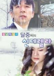 Watch Dal Joong's Cinderella
