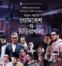 Watch Byomkesh O Chiriakhana