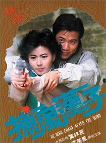 Watch Bo fung hon ji