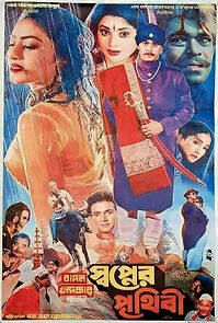 Watch Shopner Prithibi