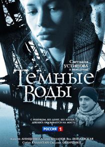 Watch Тёмные воды