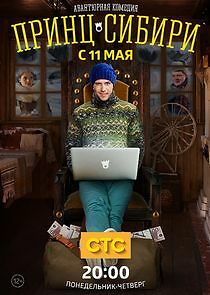 Watch Принц Сибири