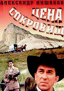 Watch Tsena sokrovishch