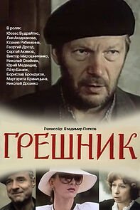 Watch Greshnik
