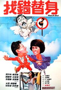 Watch Gui gan you yuan