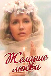Watch Zhelanie lyubvi
