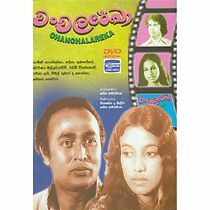 Watch Chanchala Reka