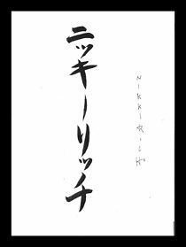 Watch Japanese Marketing for Nikki Rich by Richie Sambora & Nikki Lund (Short 2013)