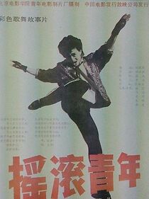 Watch Yaogun Qingnian