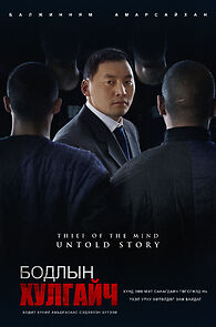 Watch Thief of the Mind: Untold Story