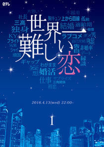 Watch The Most Difficult Love in the World