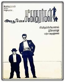 Watch Apoorva Sagodharargal