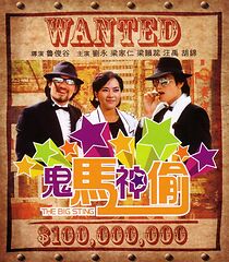 Watch Gui ma shen tou