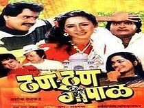 Watch Than Than Gopal