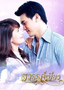 Watch Paradise Diversion