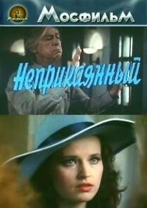 Watch Neprikayannyy