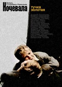 Watch Nochevala tuchka zolotaya...