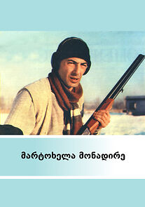 Watch Martokhela monadire