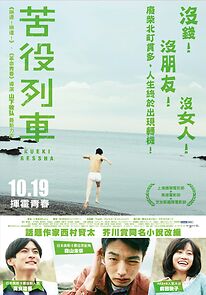 Watch The Drudgery Train