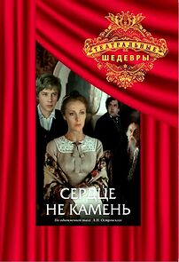 Watch Serdtse ne kamen