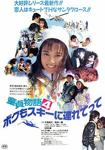 Watch Dotei monogatari 4