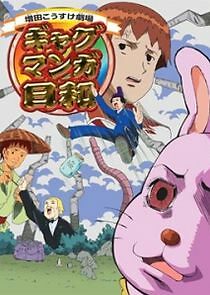 Watch Masuda Kousuke Gekijou Gag Manga Biyori