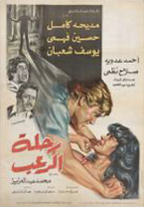 Watch A Trip of Terror