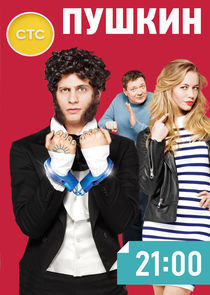 Watch Пушкин