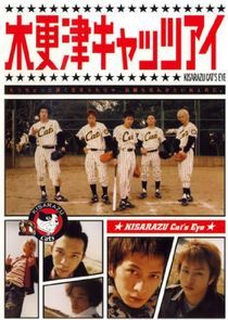 Watch Kisarazu Cat's Eye