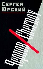 Watch Chernov/Chernov