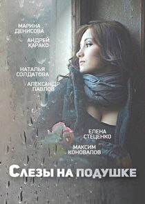 Watch Слёзы на подушке