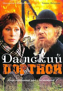 Watch Damskiy portnoy