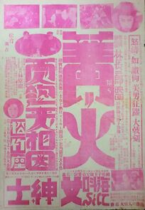 Watch Aiyoku-hen aizu