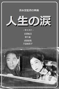 Watch Jinsei no namida