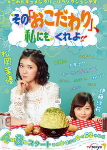 Watch Sono Okodawari, Watashi ni mo Kure yo!!